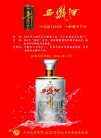 西鳳·鳳舞天下酒-金羽 價格、廠家及世界工廠網產品信息庫全解析